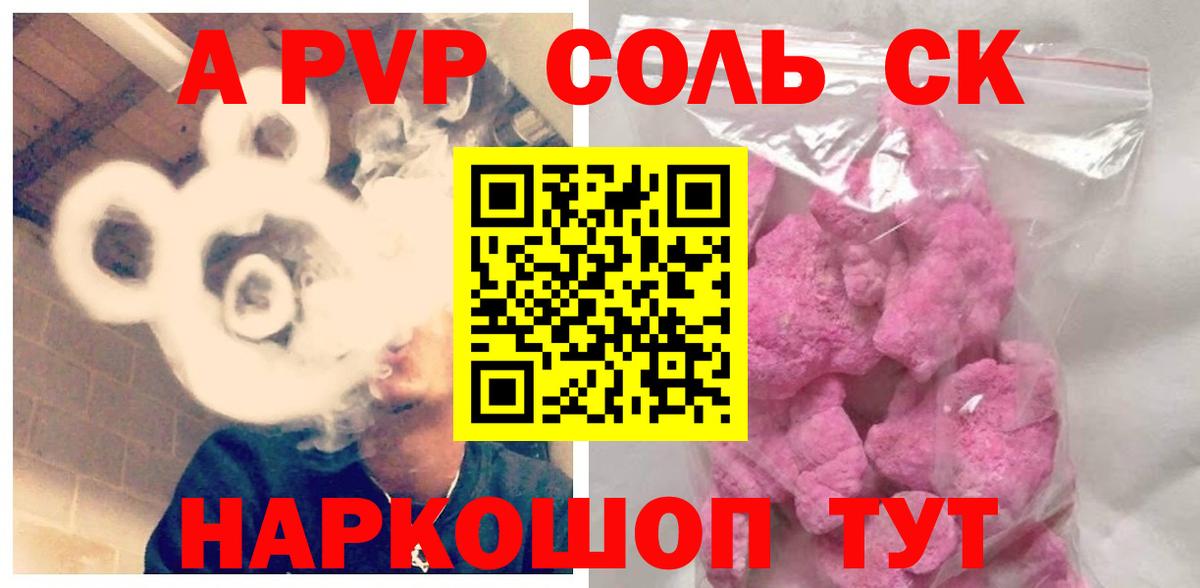 А ПВП кристаллы Курчатов