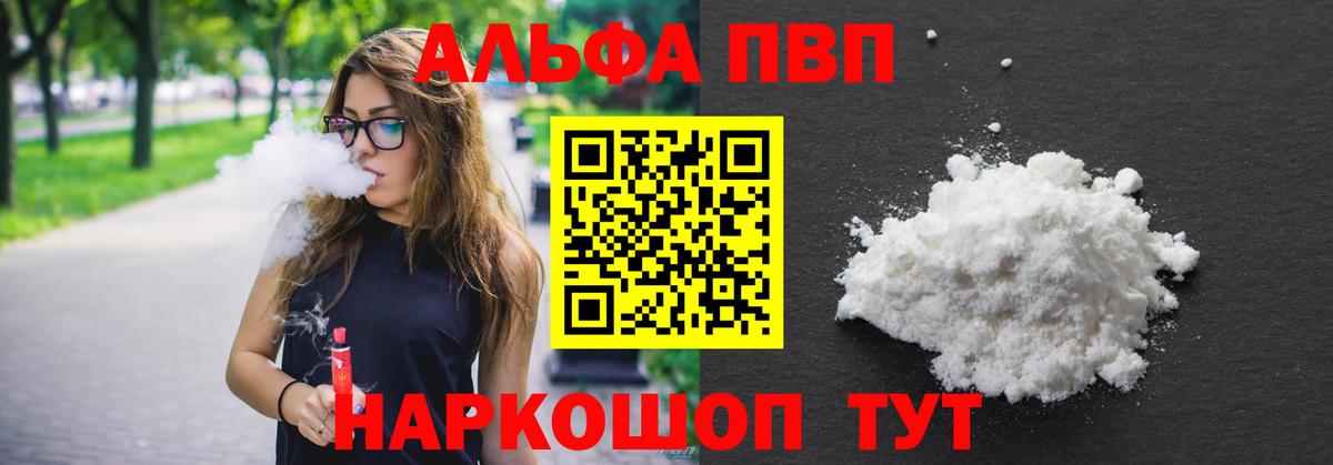 A-PVP кристаллы  закладка  А ПВП VHQ  Вход с VPN  Курчатов  Alpha PVP Crystall 