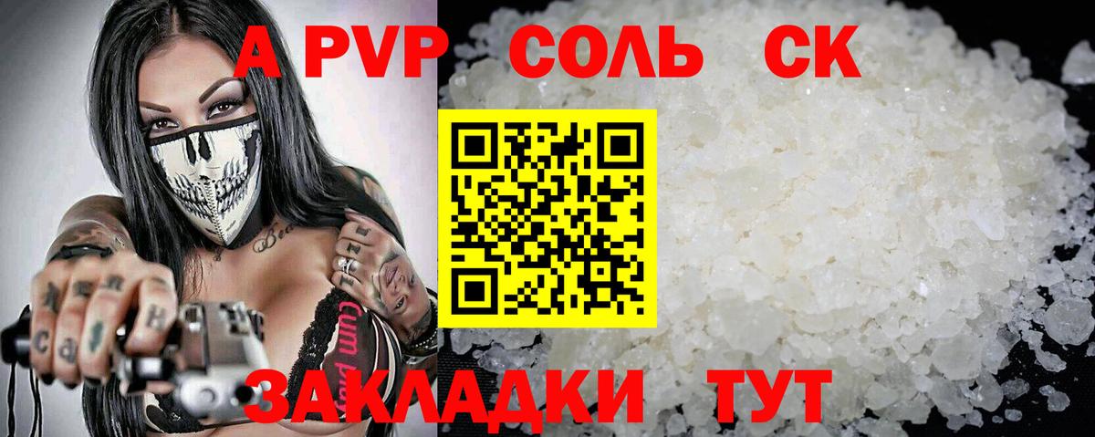 Альфа ПВП Соль Курчатов