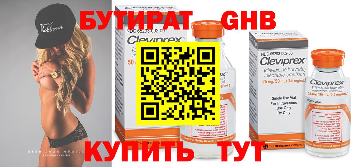 Курчатов  БУТИРАТ жидкий экстази  Вход с VPN 