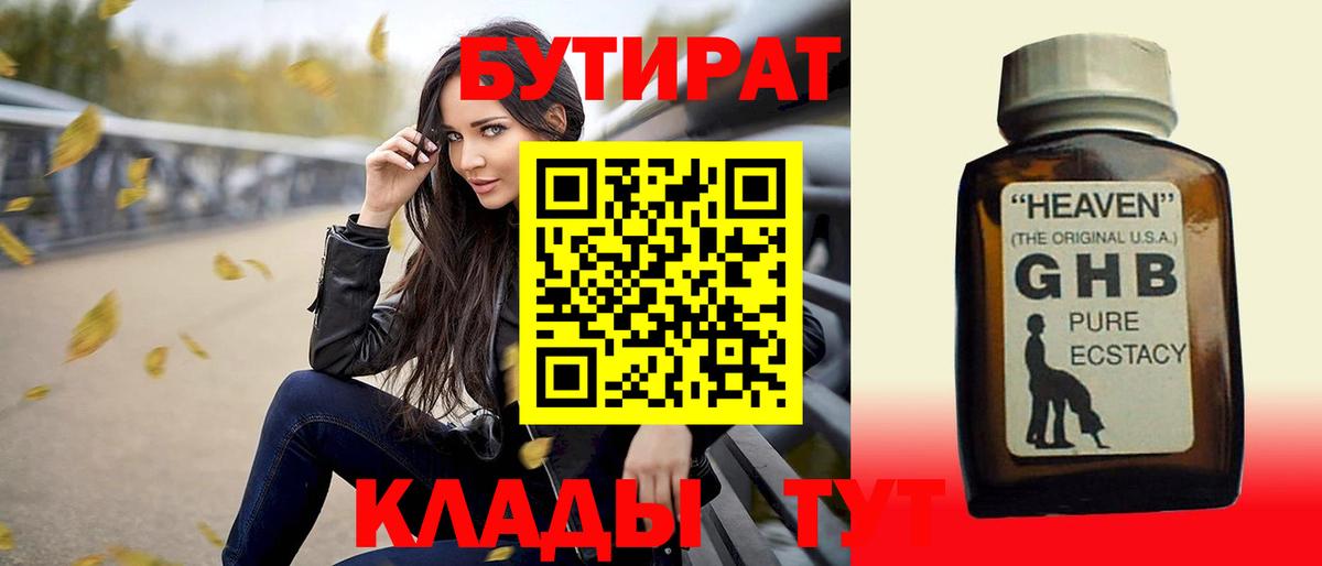 БУТИРАТ BDO 33%  Бутират  Курчатов 