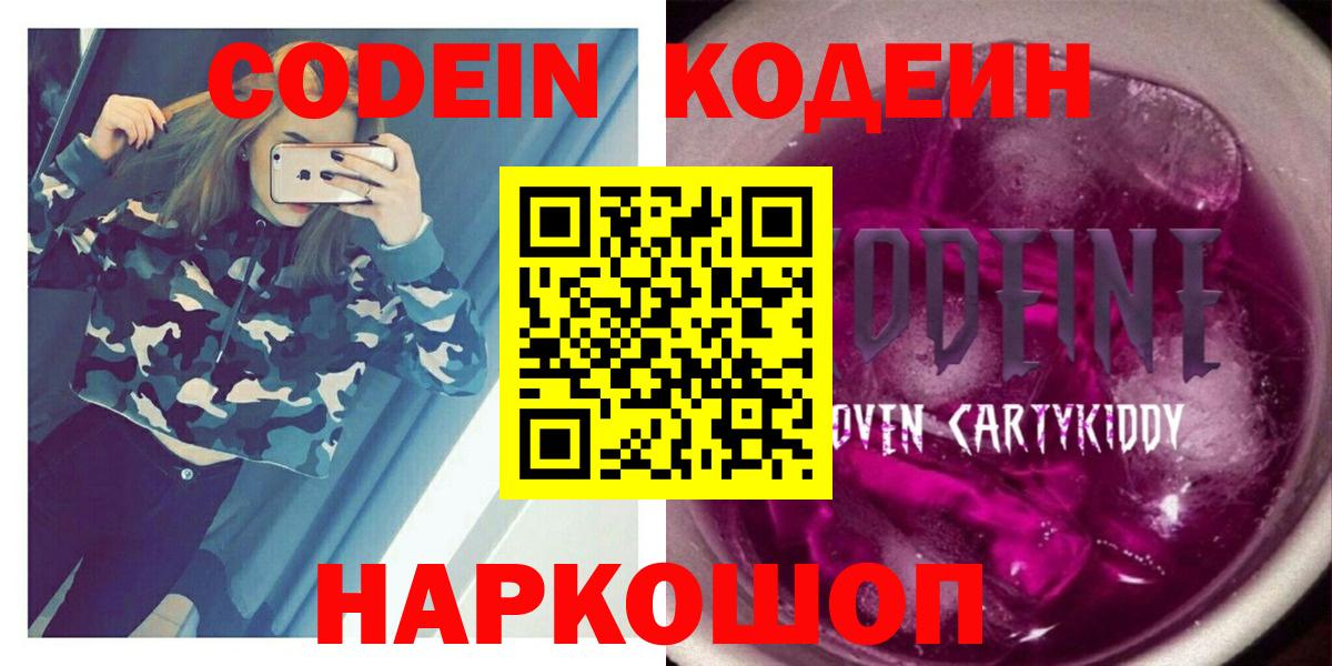 Codein напиток Lean (лин)  цены наркотик  Курчатов  Codein напиток Lean (лин)  Вход с VPN 
