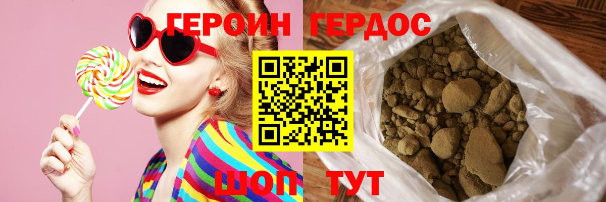 Героин  Курчатов  Героин белый 