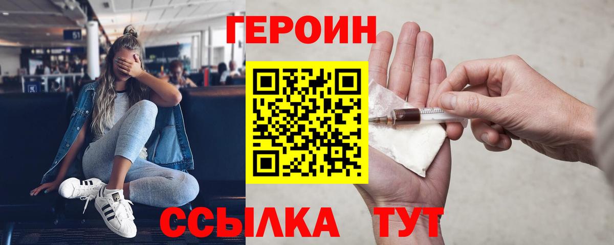 ГЕРОИН белый  Вход с VPN  Курчатов 