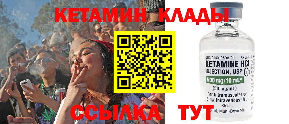 КЕТАМИН VHQ Курчатов