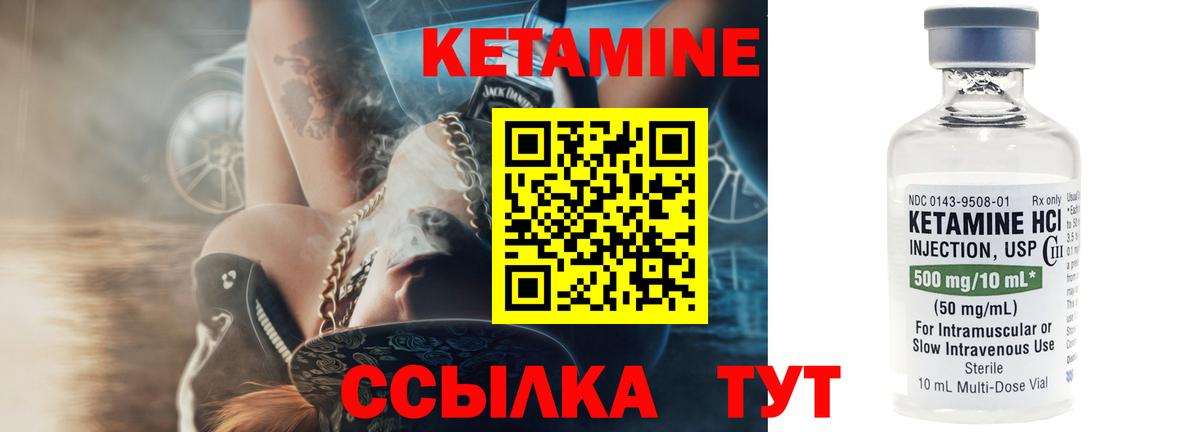 Кетамин ketamine  Курчатов 