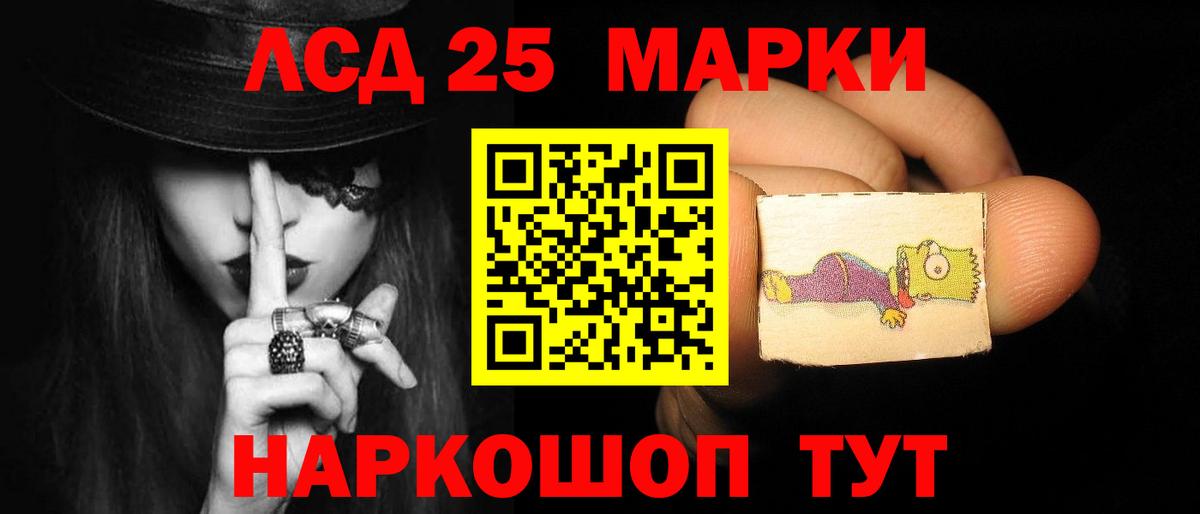LSD-25 экстази кислота Курчатов