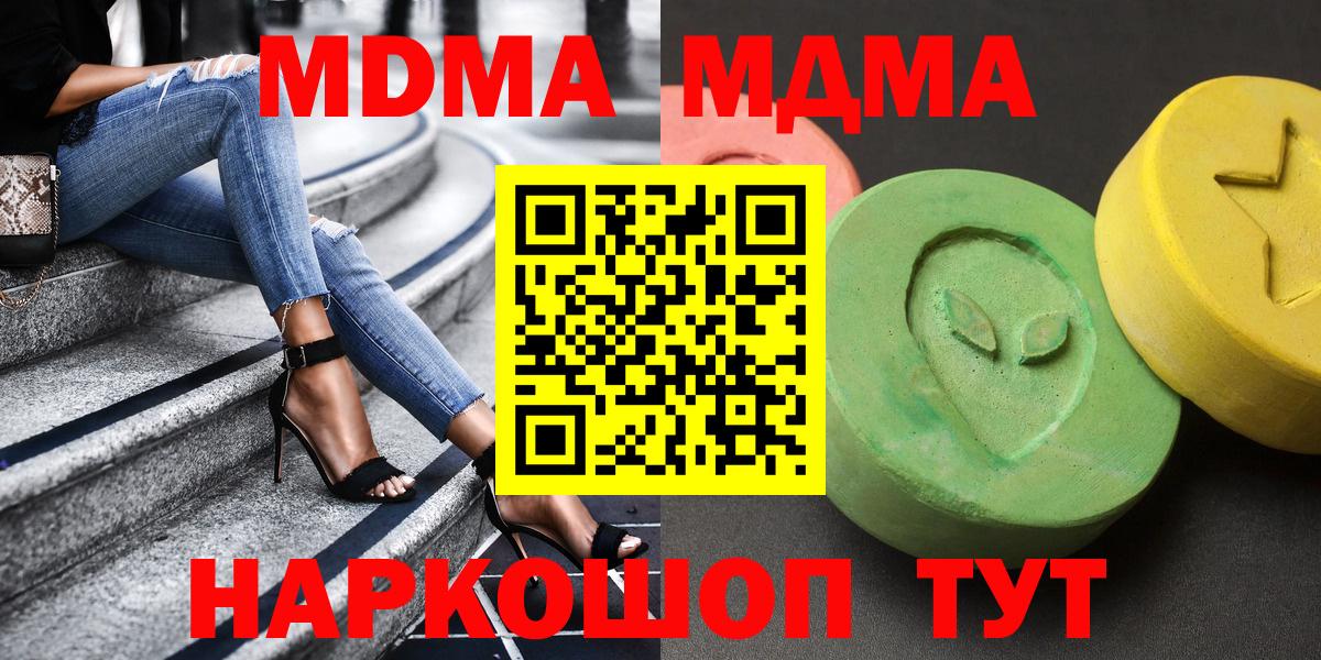 MDMA молли  Вход с VPN  MDMA  МДМА crystal  Курчатов 