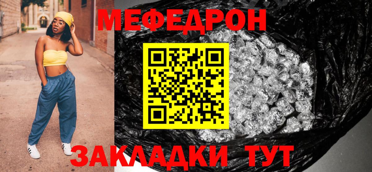 Меф  Мефедрон кристаллы  Вход с VPN  МЕФ мука  Курчатов 