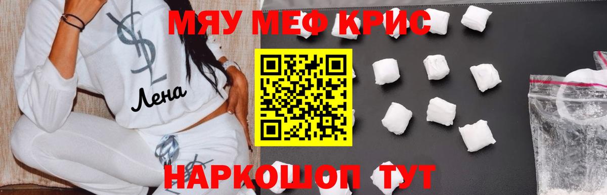Мефедрон  Курчатов  МЕФ mephedrone  Мефедрон mephedrone 