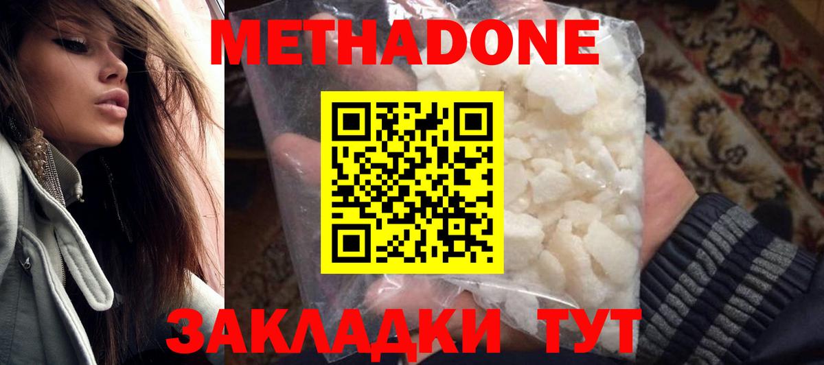 Метадон methadone  Курчатов  Метадон мёд 