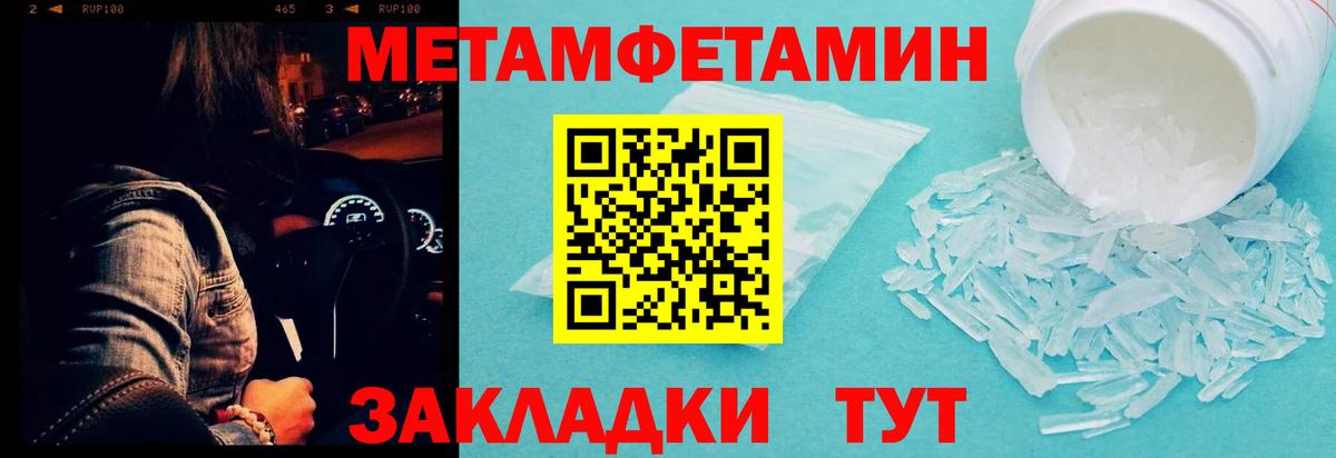 Первитин Methamphetamine  Метамфетамин  Курчатов 