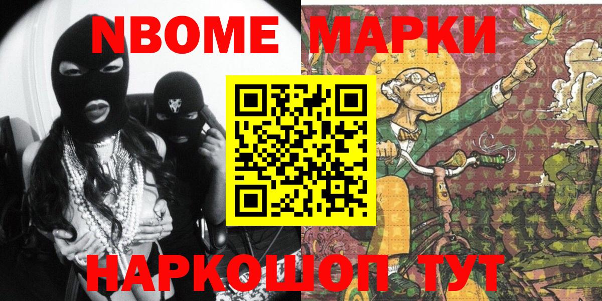 Курчатов  Марки NBOMe 1,5мг  Вход с VPN 