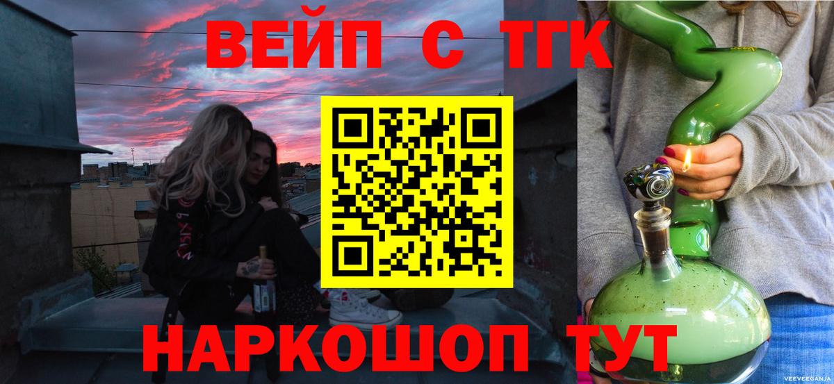 Дистиллят ТГК вейп  где купить   Курчатов 